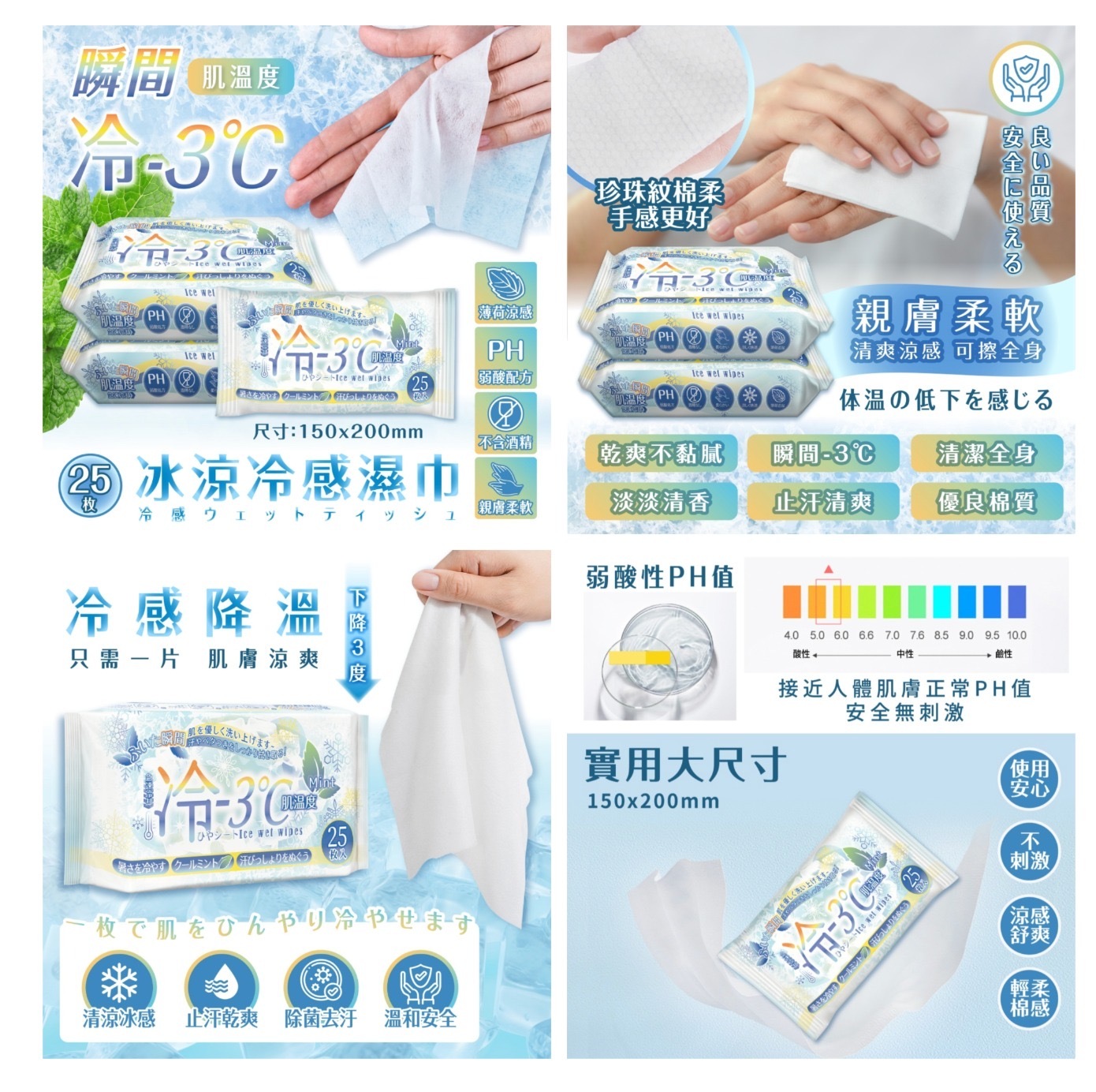 -3℃冰涼濕巾 1套4包