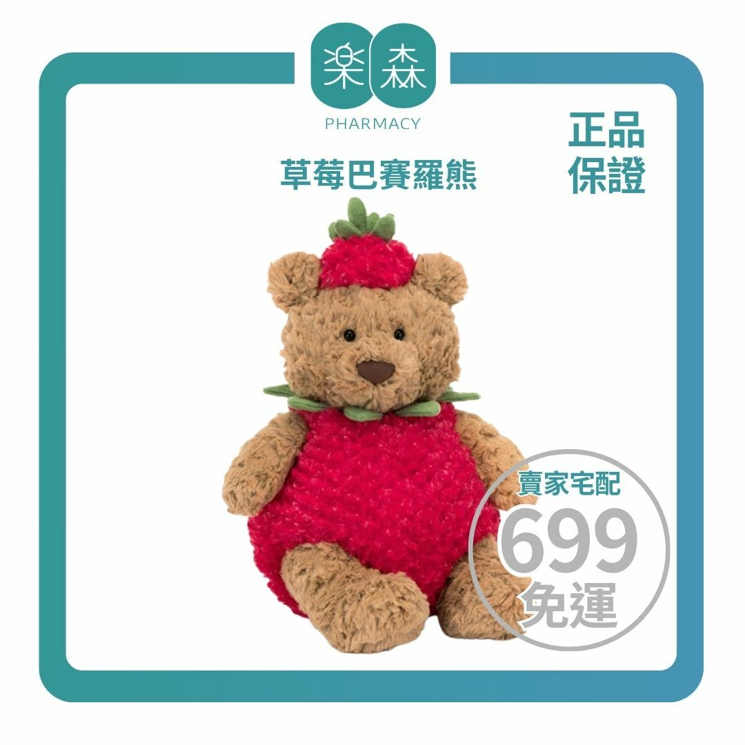 【樂森藥局】英國Jellycat Bartholomew Bear Strawberry 草莓巴賽羅熊(服裝可脫)