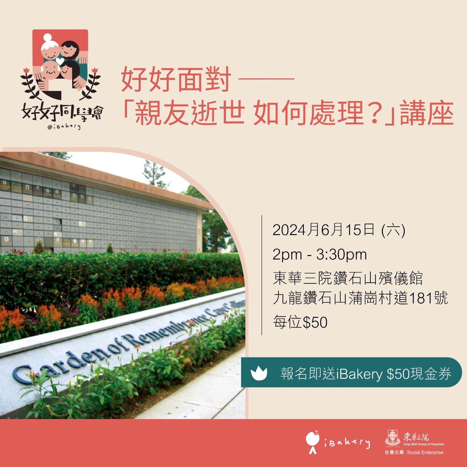 好好面對 -「親友逝世 如何處理？」講座