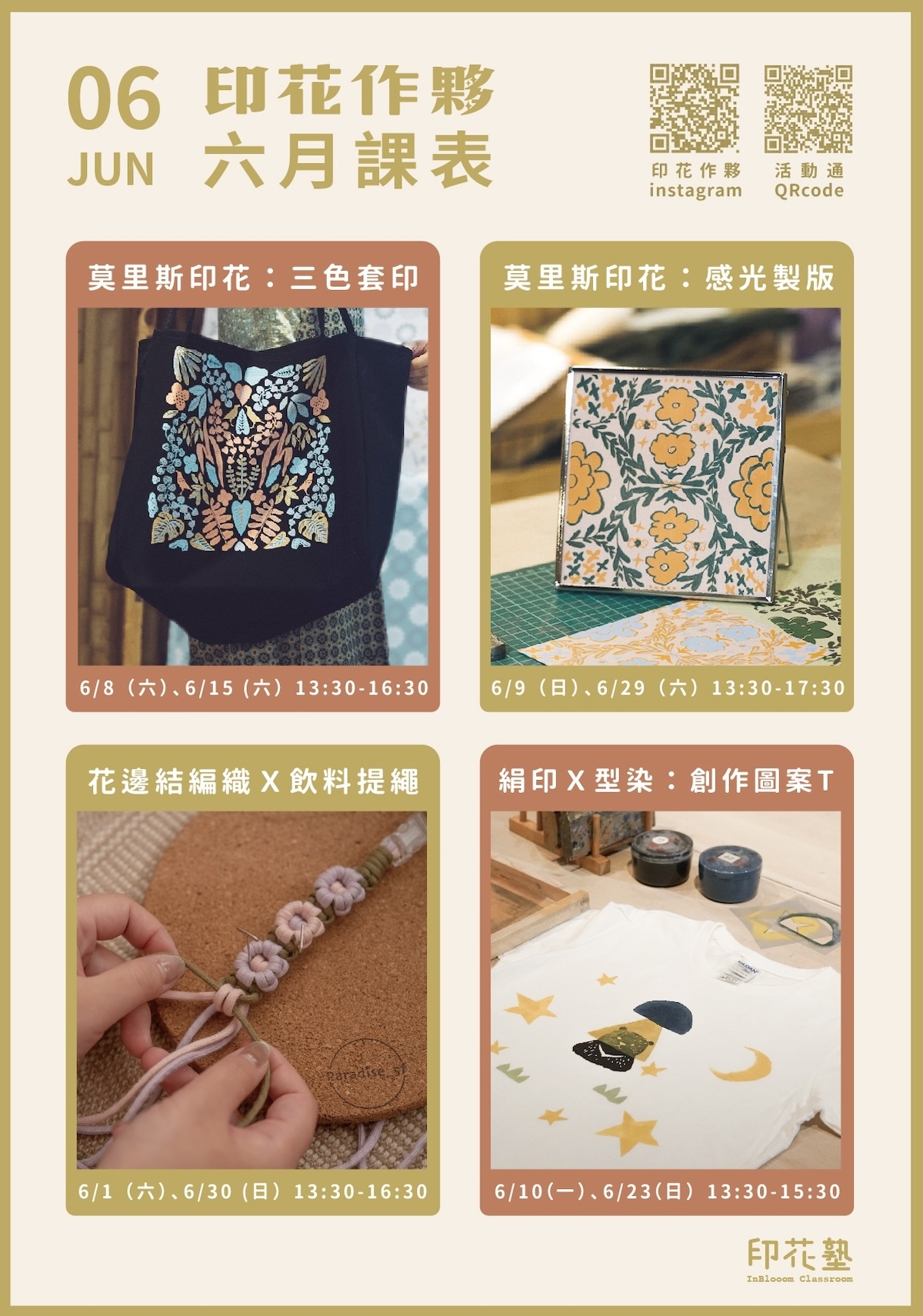 印花樂
