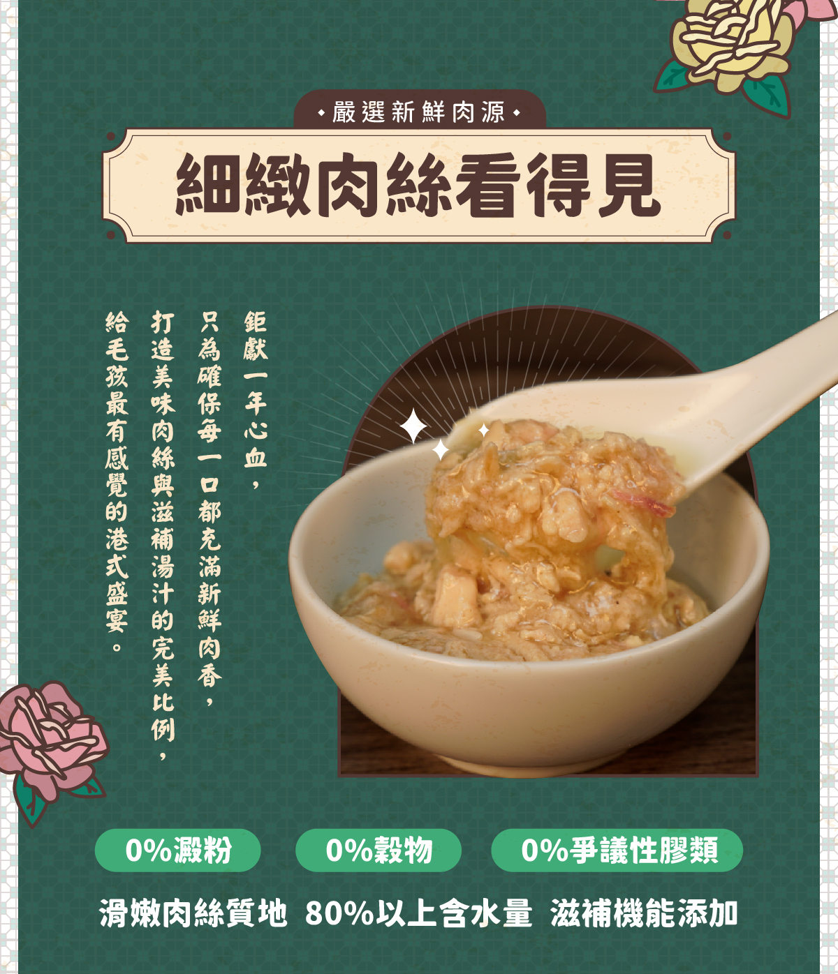 陪心寵糧 | 有港覺肉絲主食罐