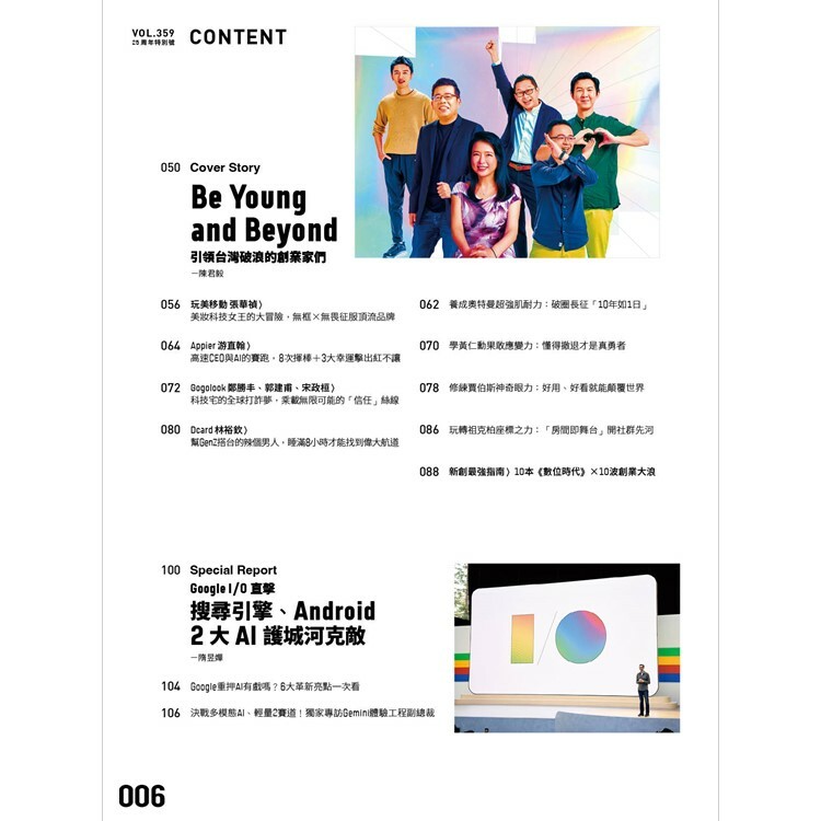 數位時代-雙月刊2024.6月號：引領台灣破浪的創業家們