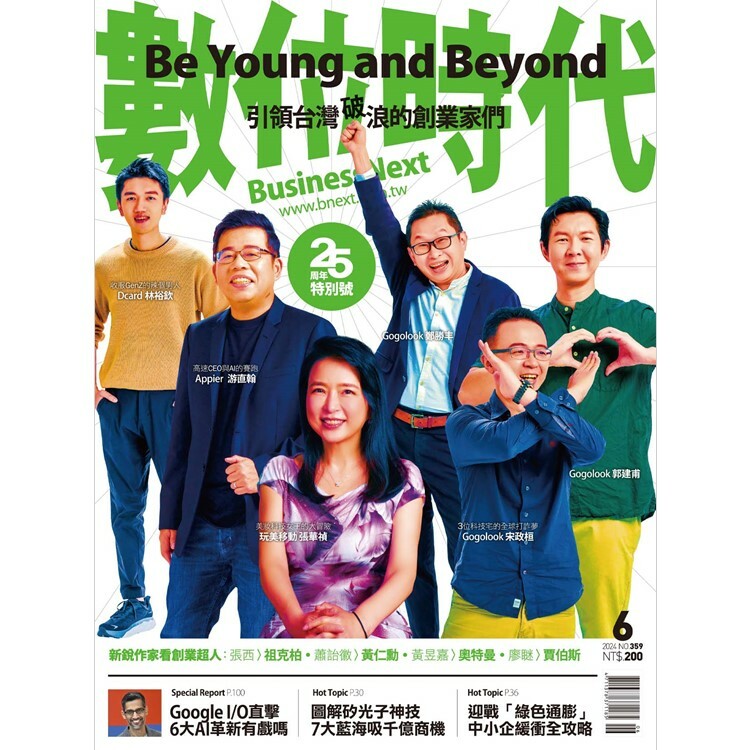 數位時代-雙月刊2024.6月號：引領台灣破浪的創業家們