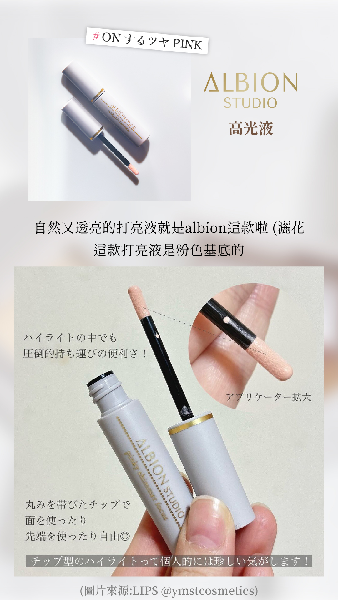 Albion Studio Pinky Shimmer Focus Albion Studio Pinky Shimmer Focus