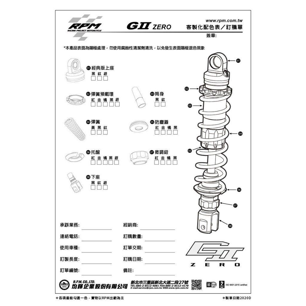 【RPM】GII ZERO 後 避震器