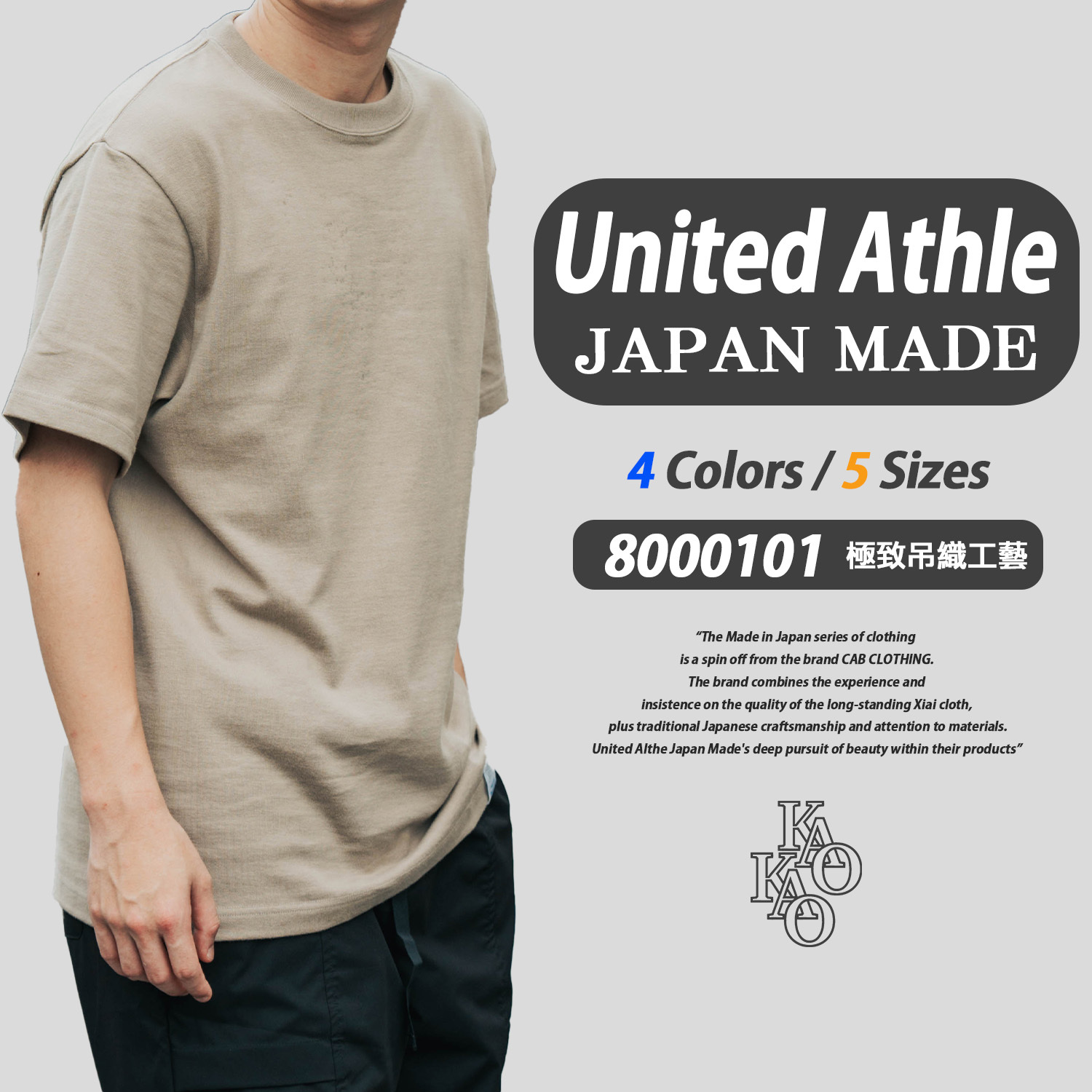 日本製造United Athle "Japan Made" 極致吊織系列 重磅短袖【8000101】