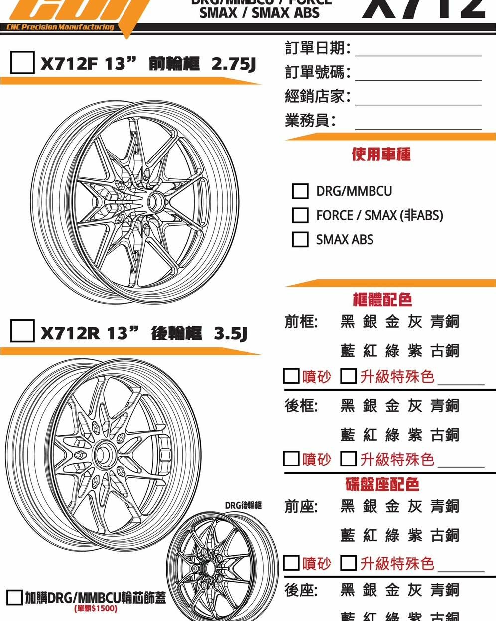 【克特COLT】X712 鍛造輪框 12吋 13吋