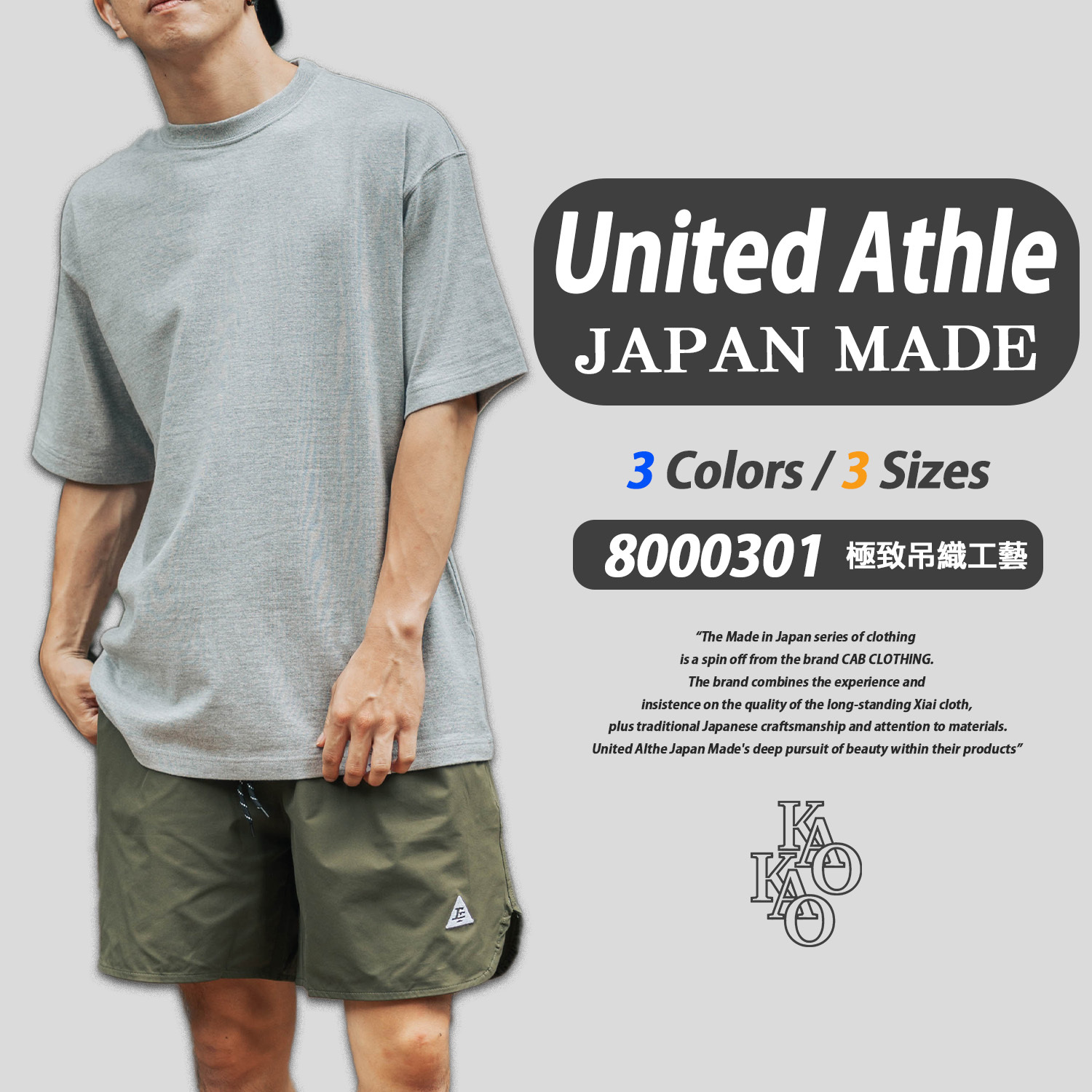 日本製造United Athle "Japan Made" 極致吊織系列 落肩 寬版 重磅短袖【8000301】