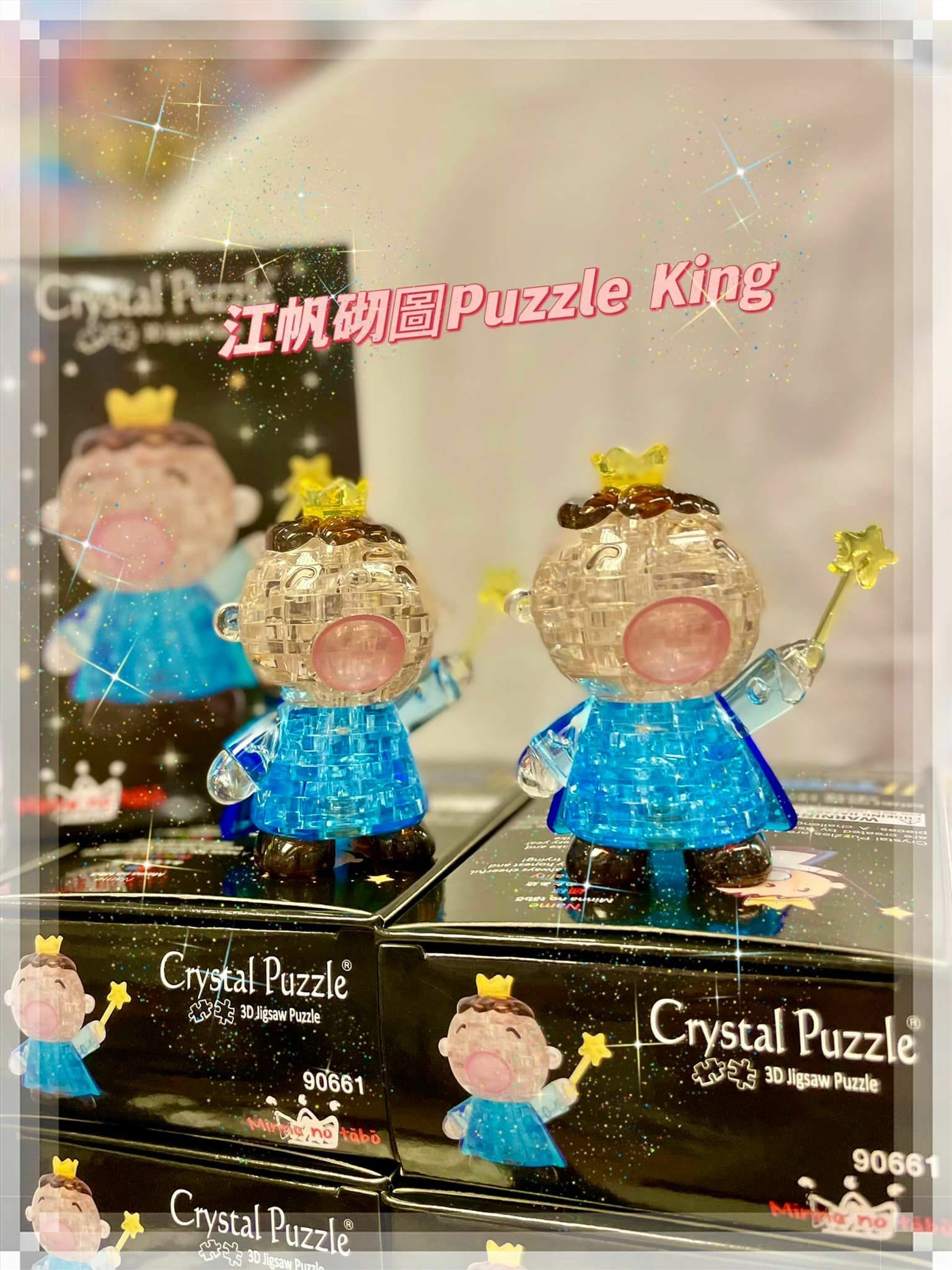 大口仔 (立體水晶)