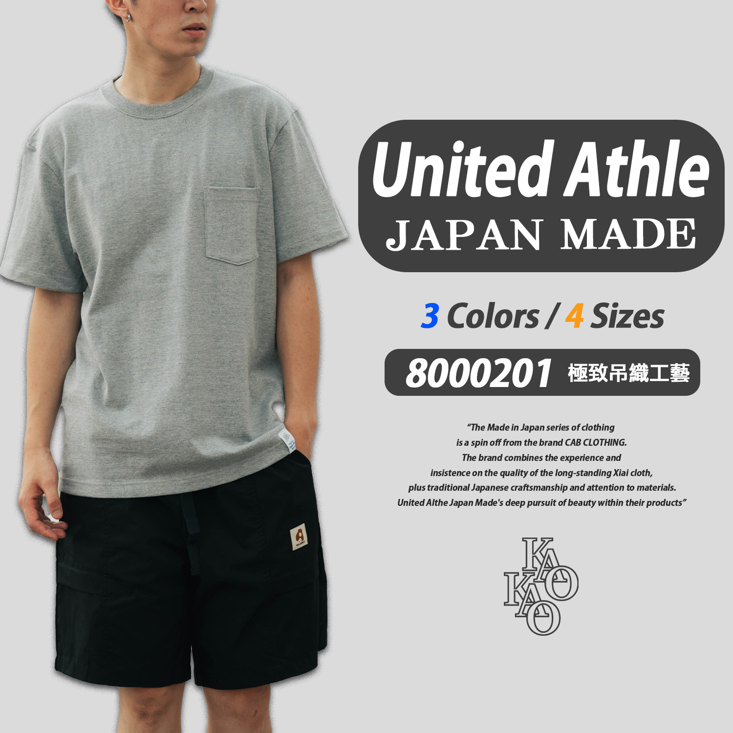 日本製造United Athle "Japan Made" 極致吊織系列 重磅口袋短袖【8000201】