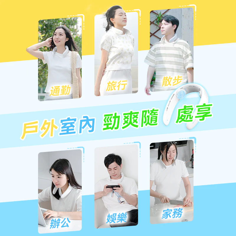 日本Yohome 輕薄無感無葉環繞長續航隨行免提降溫掛脖風扇【正品】薄至15mm 輕至230g 3D特大風口 噪音低【原裝行貨1年原廠保養】