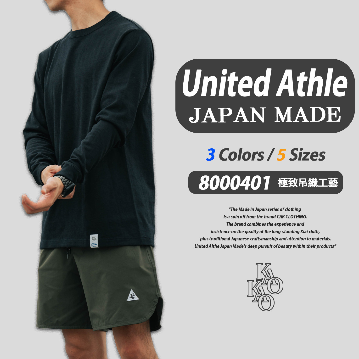 日本製造United Athle "Japan Made" 極致吊織系列 重磅長袖【8000401】