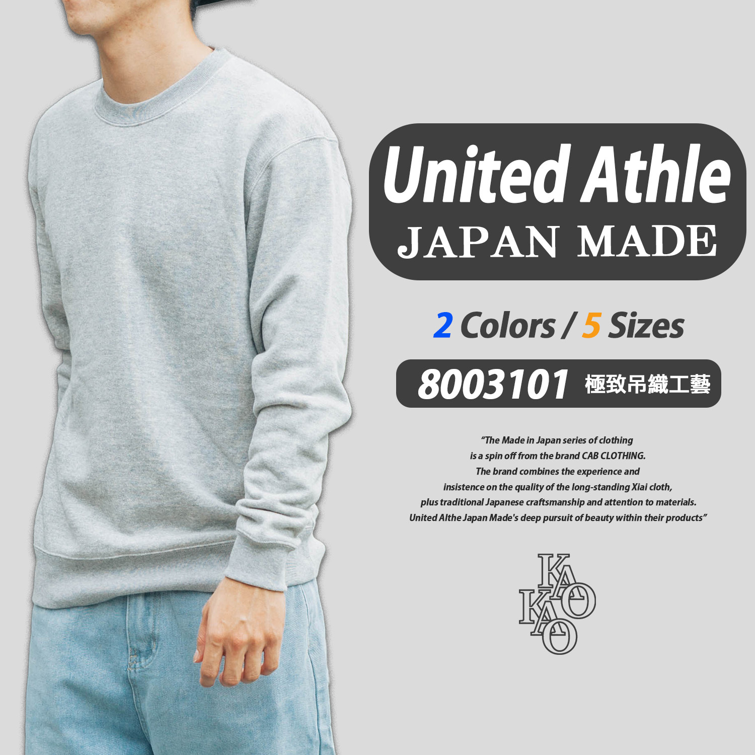 日本製造United Athle "Japan Made" 極致吊織系列 重磅大學T【8003101】