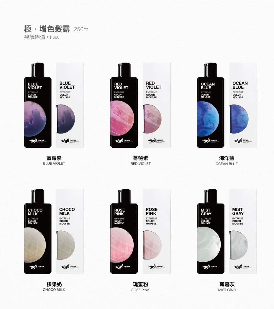 ★短效５折★ +886 極．增色髮露 250ML｜瑰蜜粉