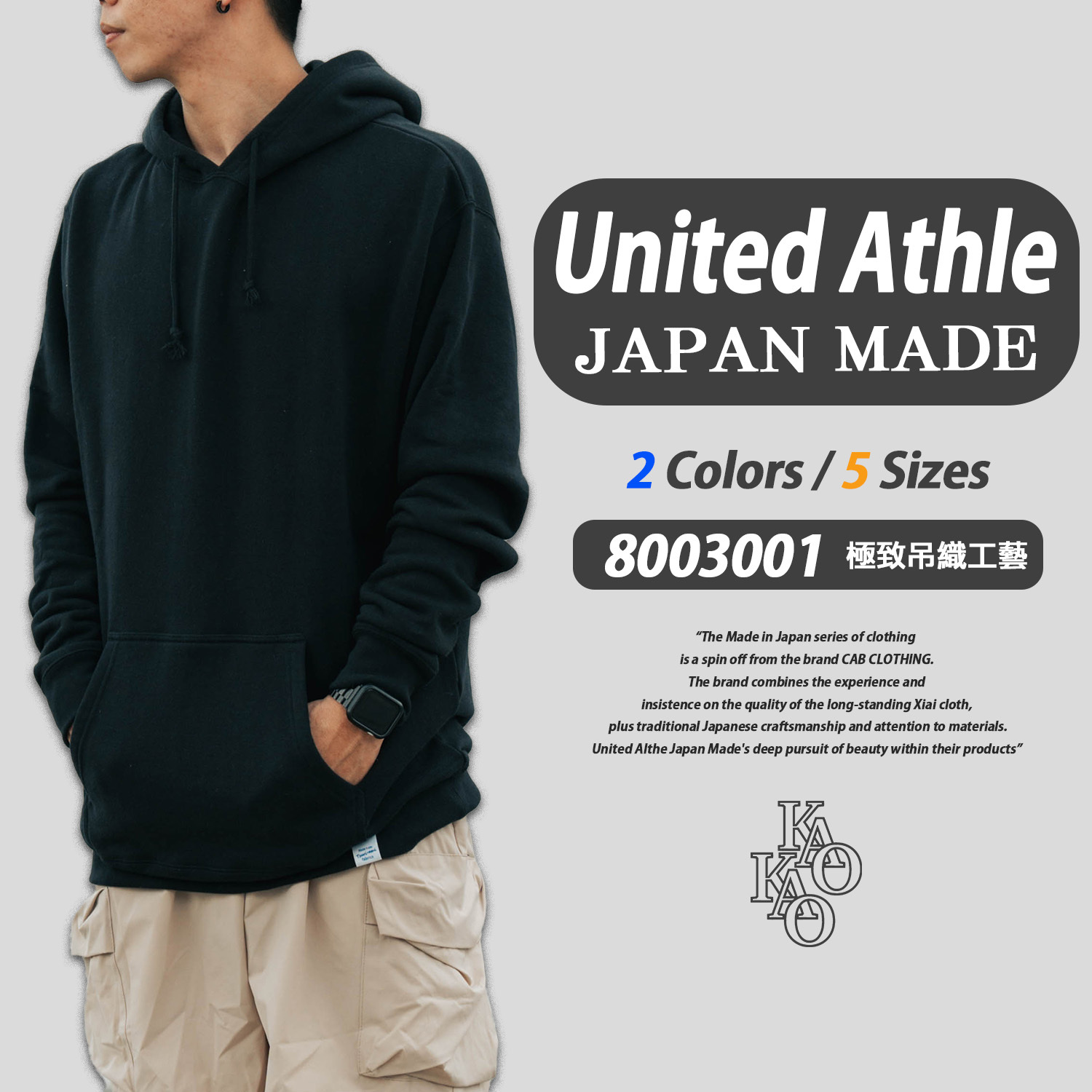 日本製造United Athle "Japan Made" 極致吊織系列 重磅帽T【8003001】