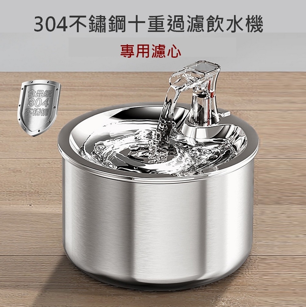 304不銹鋼十重過濾飲水機_專用濾心