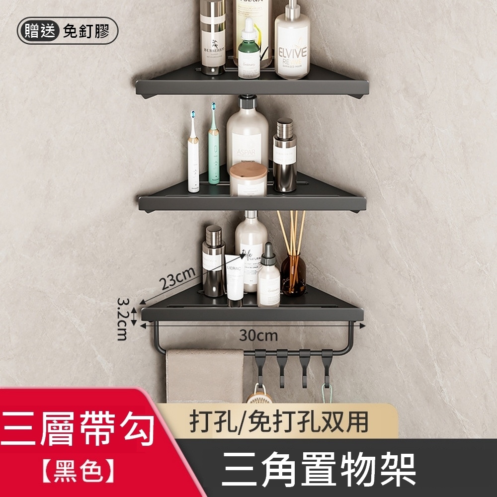 三角置物架-黑套装組(2層)