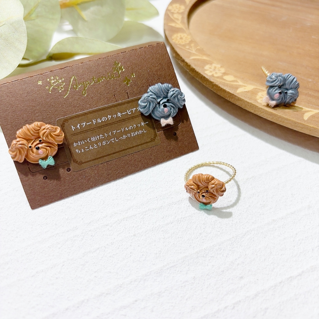 Ayatorie 貴婦狗耳環/戒指