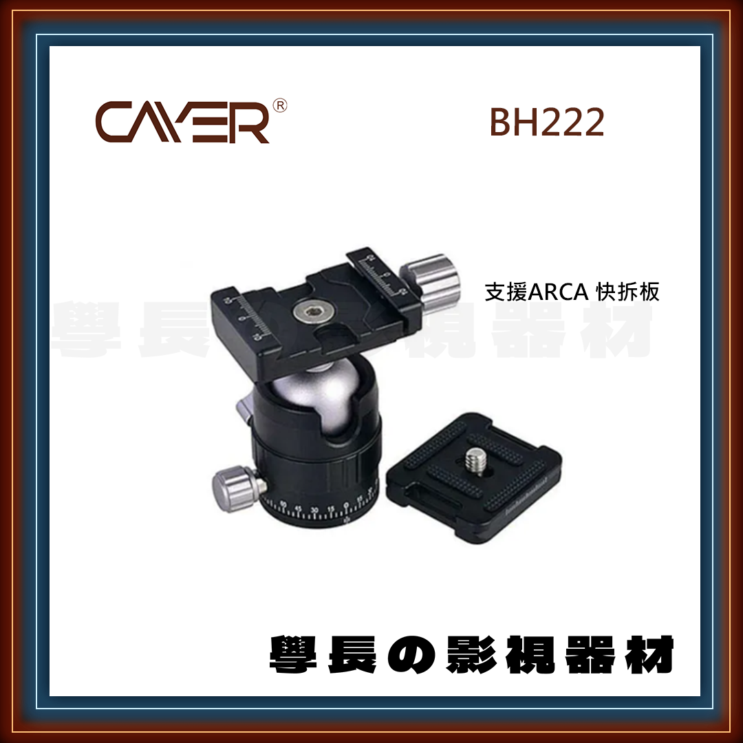 公司貨 Cayer 卡宴 BH222 專業錄影 球型雲台 精緻球型雲台