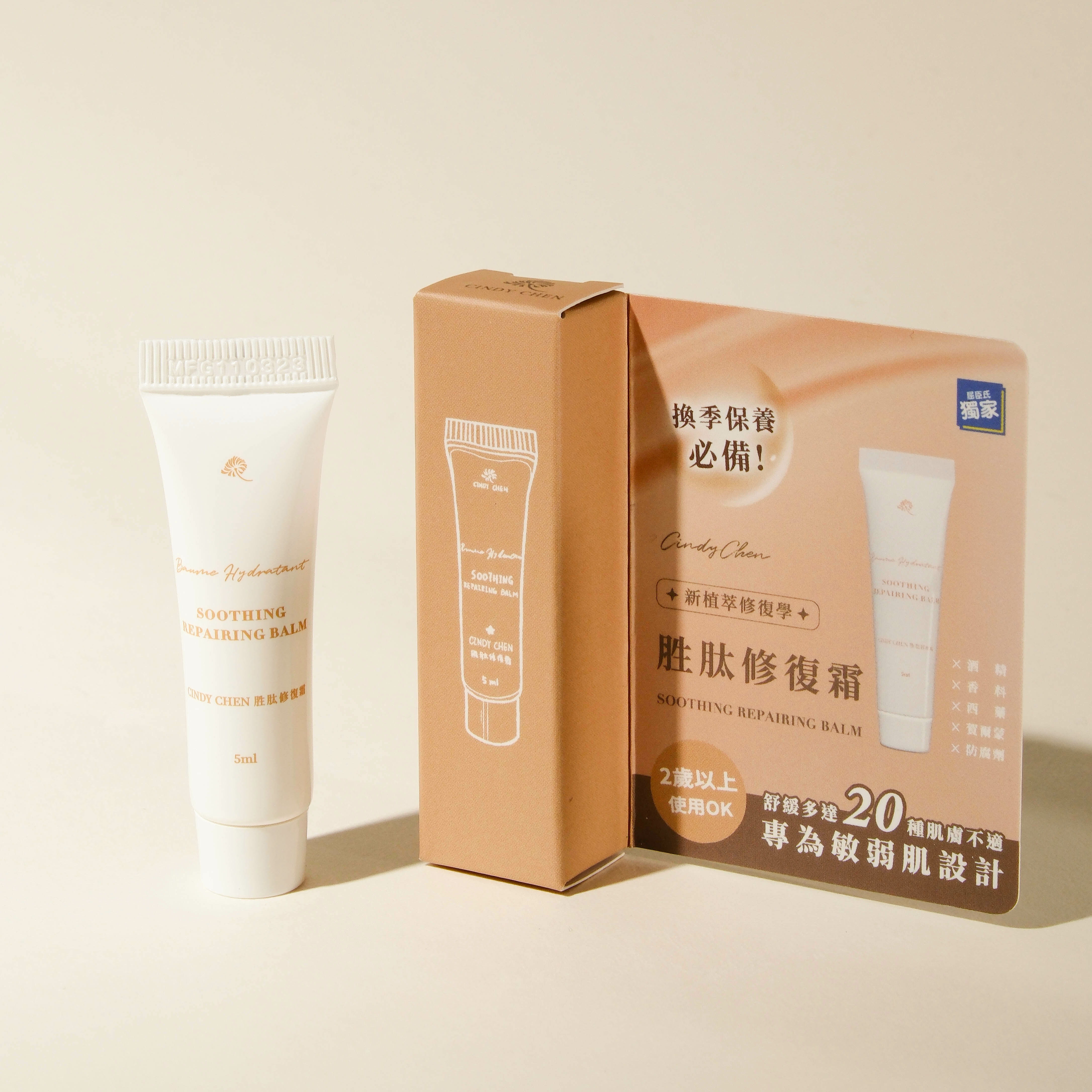 soothing repairing balm 5ml