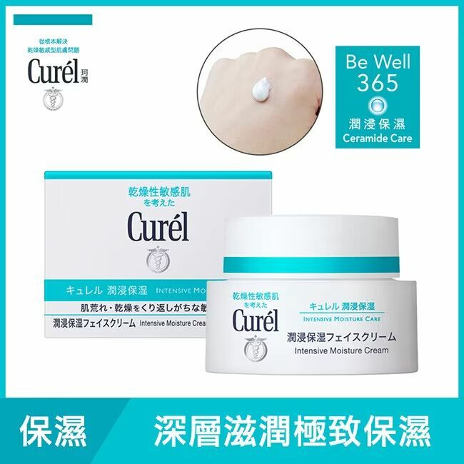 Curel 珂潤潤浸保濕深層乳霜40g
