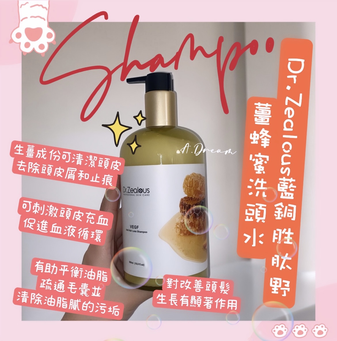 Dr. Zealous 藍銅胜肽野薑蜂蜜洗頭水500ml