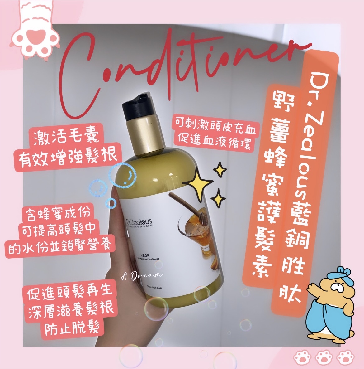 Dr. Zealous 藍銅胜肽野薑蜂蜜護髮素500ml