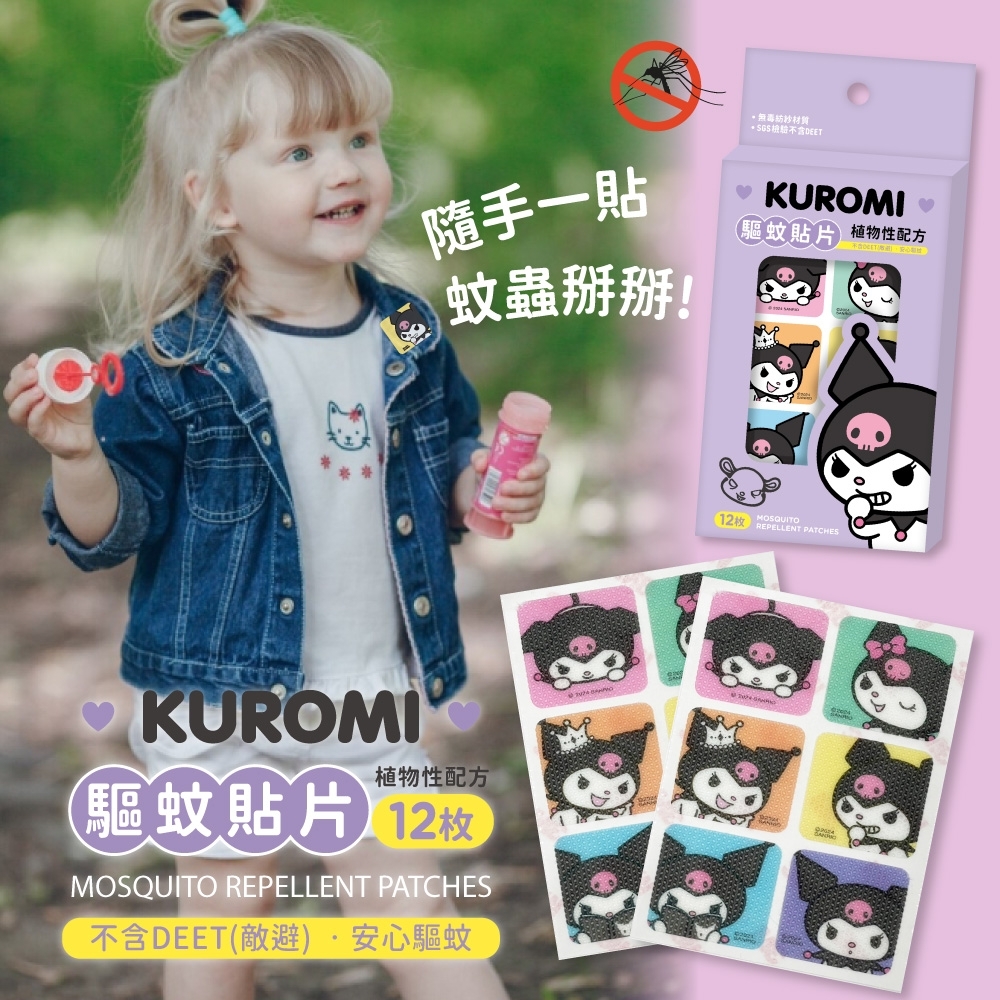 酷洛米KUROMI驅蚊貼片
