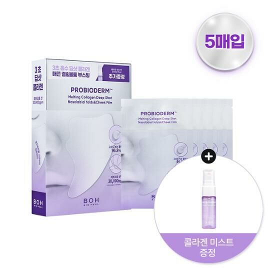 BIO HEAL Probioderm 99.9 Melting Collagen Deep Shot Nasolabial Folds & Cheek Film [5PCS/SET]