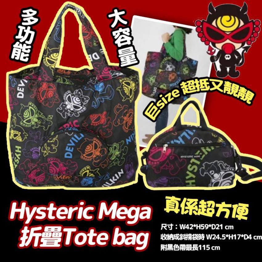 日本Hysteric Mini Mega折疊大環保袋Tote Bag