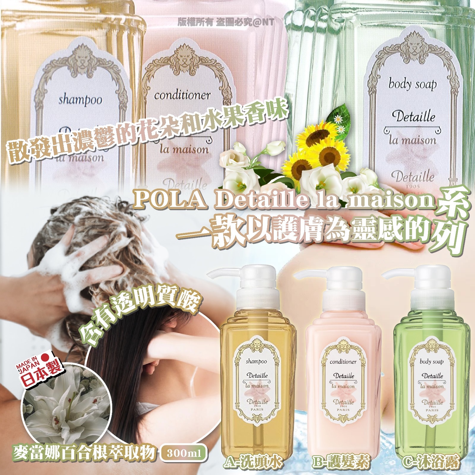 日本POLA Detaille la maison系列