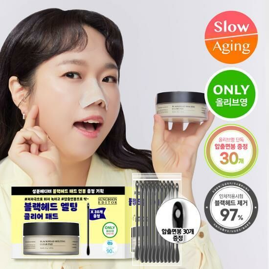 SungBoon Editor Blackhead Melting Clear Pad [30PCS] [Olive Young Planning Set]
