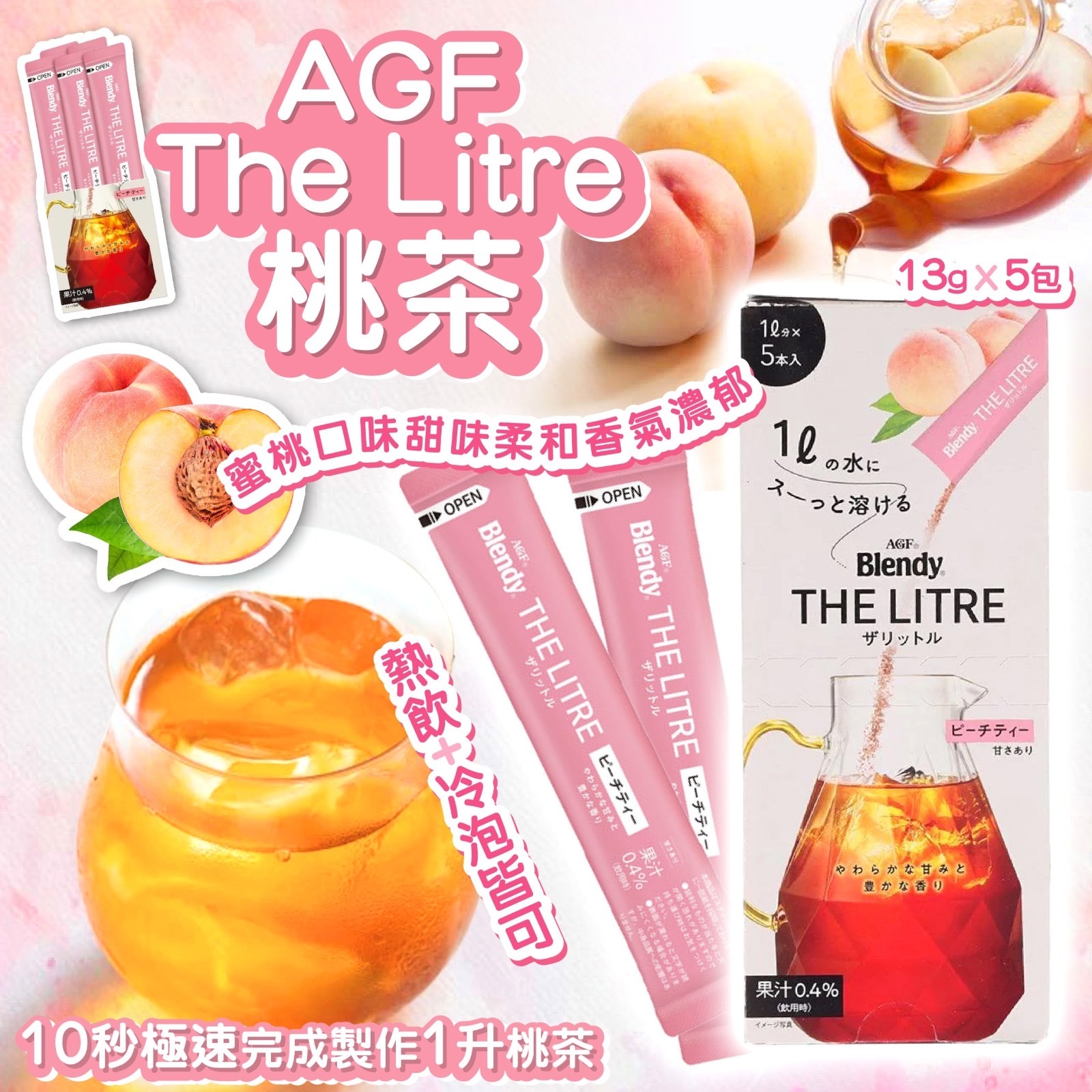 AGF The Litre桃茶5包 兩盒