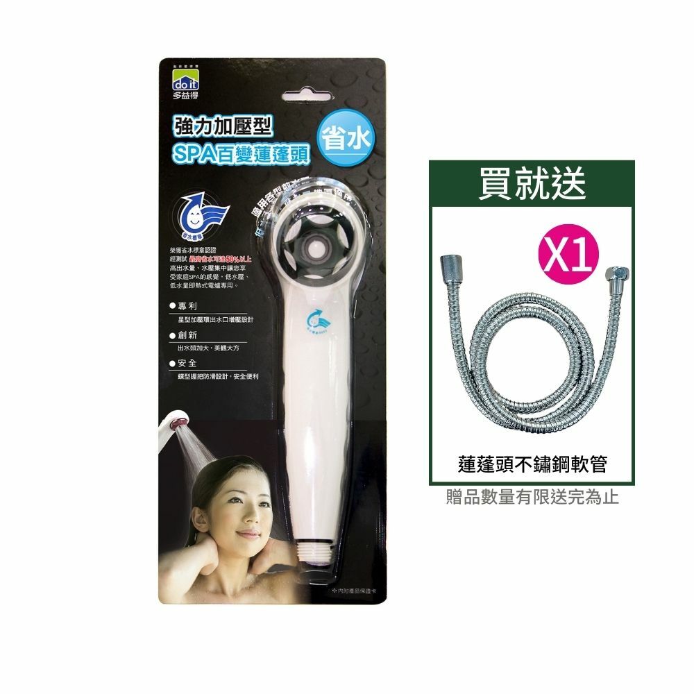 【官網限定】加壓型省水蓮蓬頭(贈不鏽鋼軟管)/