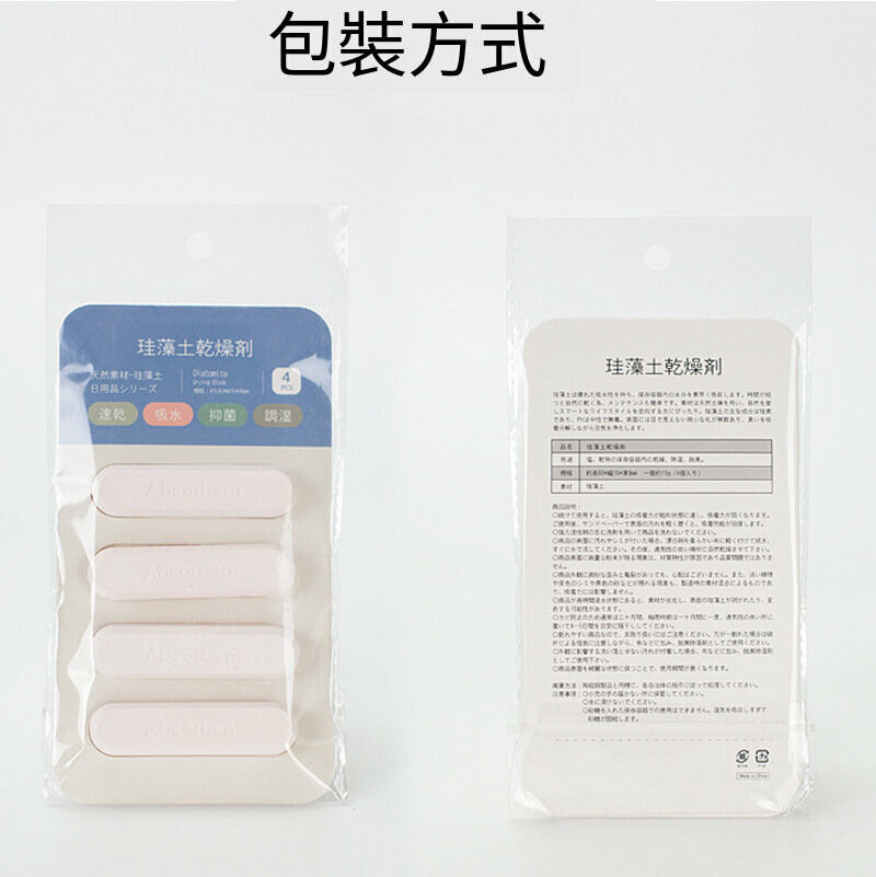 激抵矽藻土食物防濕防黴乾燥條（4片裝-顏色隨機）