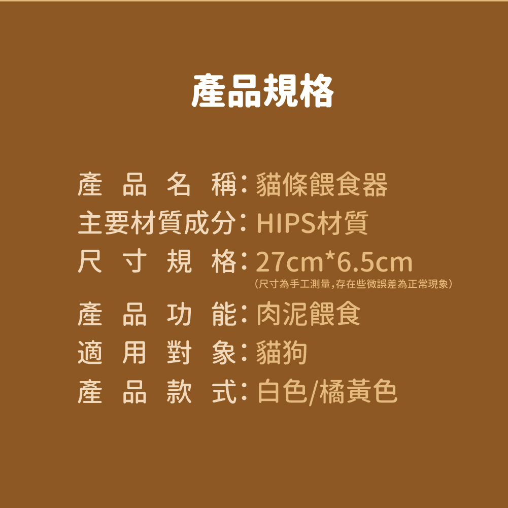 肉泥餵食器