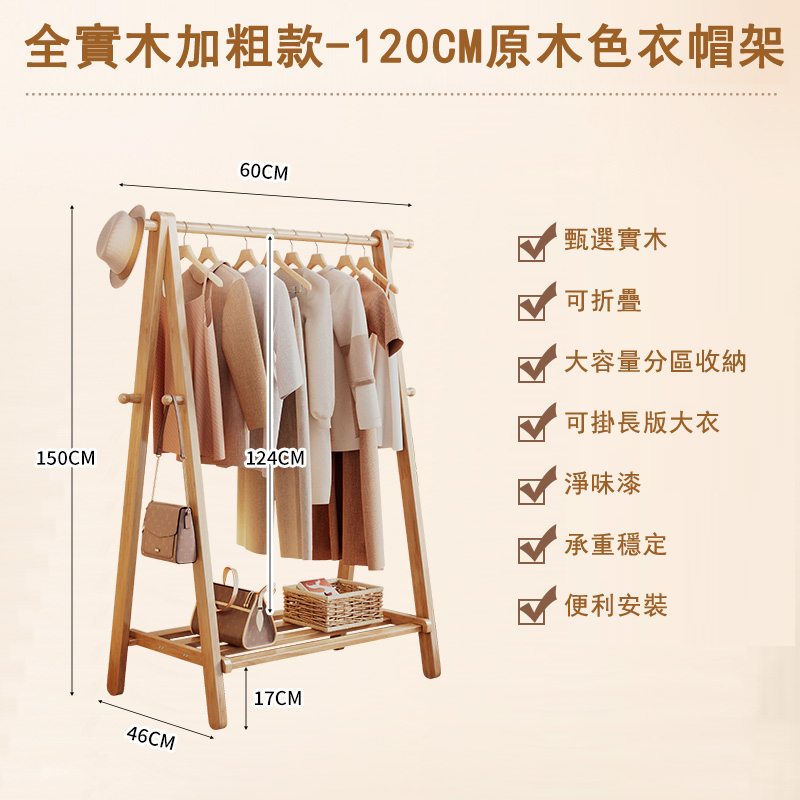 新款北歐實木家具 衣帽架 收納層架 簡約衣櫃 (原木色)60cm