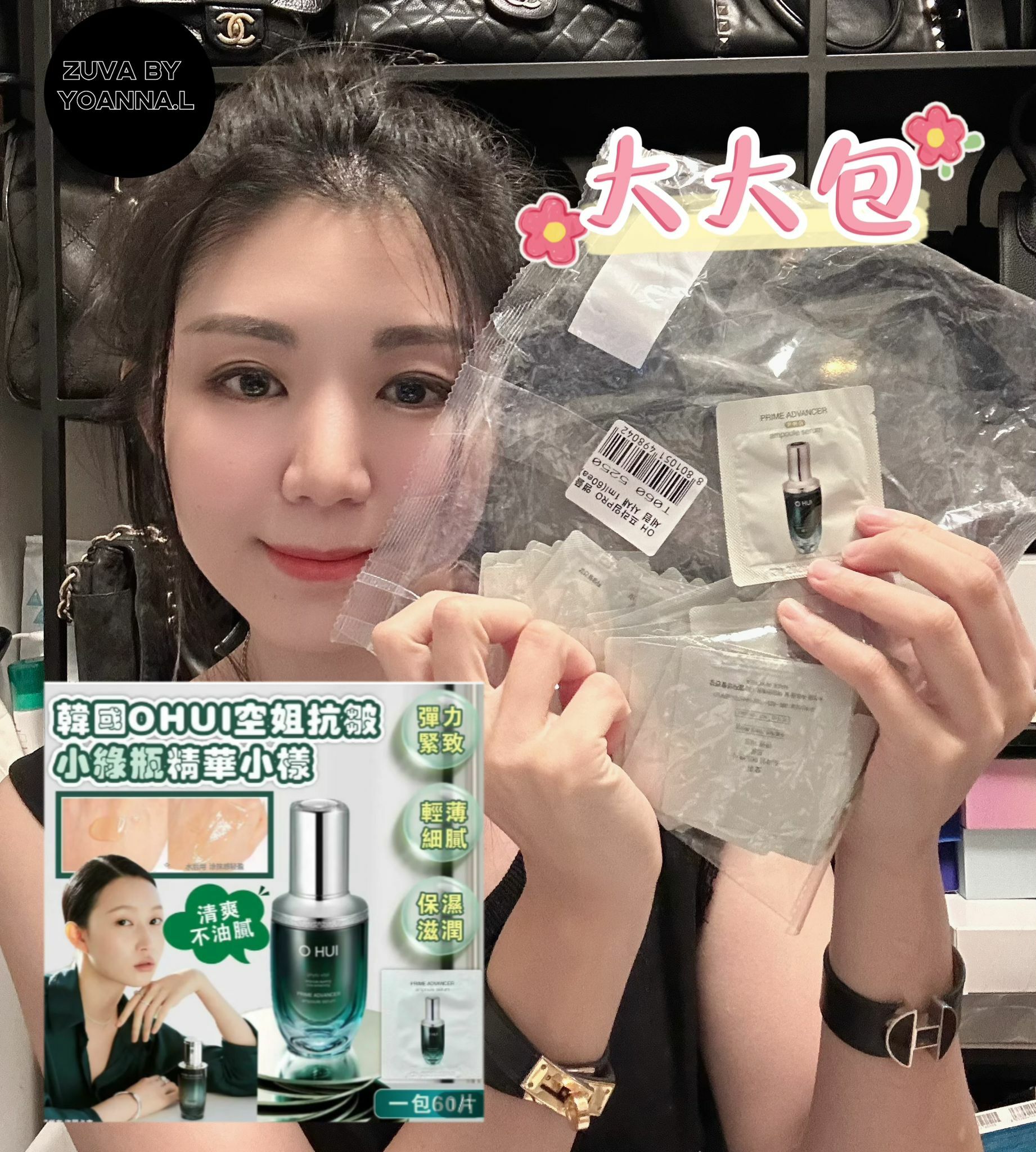 （專業抗皺）W077韓國OHUI空姐精華小樣小綠瓶精華120 片