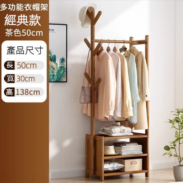 New simple multifunctional coat rack ([brown] classic style 50CM long)