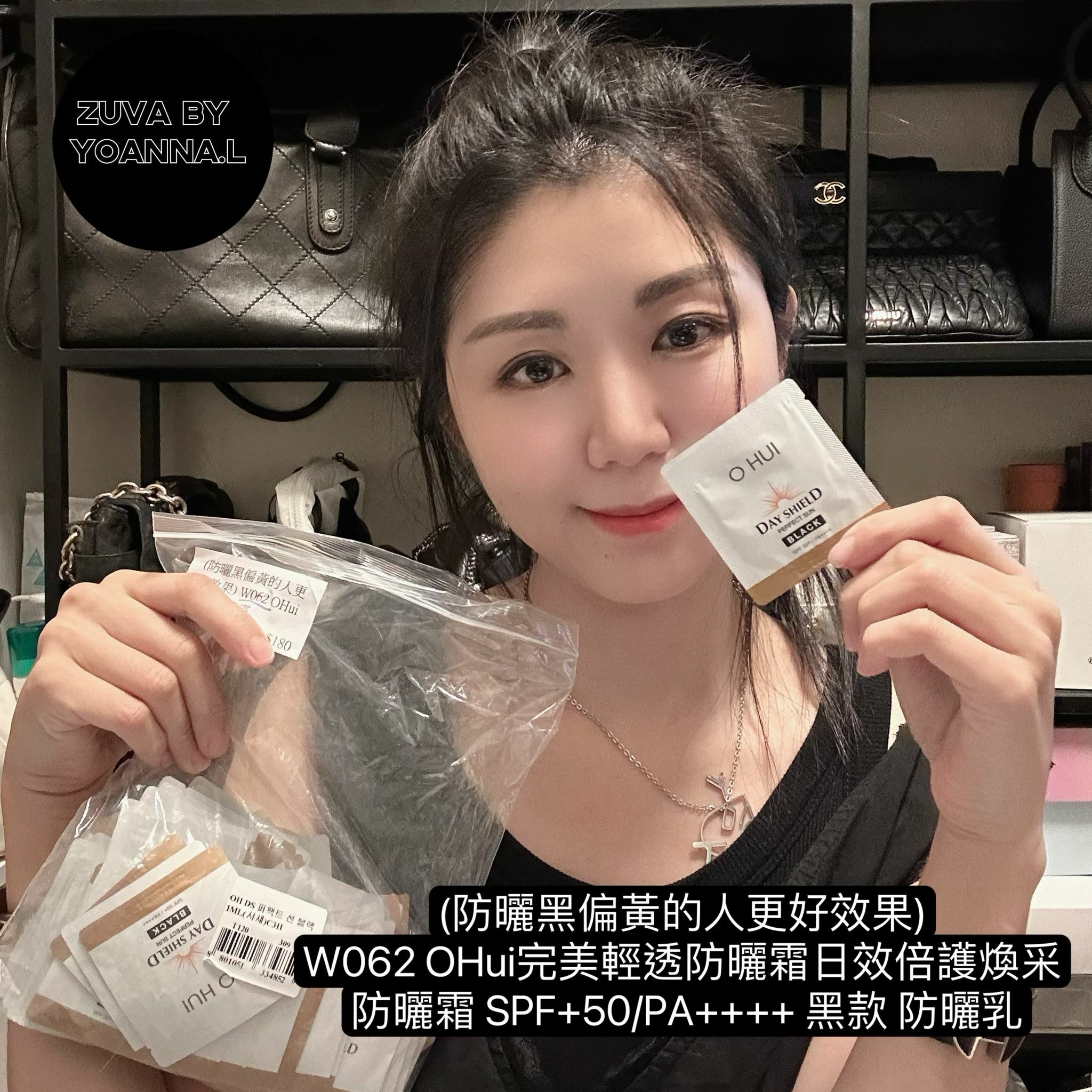 (防曬黑偏黃的人更好效果) W062 OHui完美輕透防曬霜日效倍護煥采 防曬霜 SPF+50/PA++++ 黑款 防曬乳(120片)