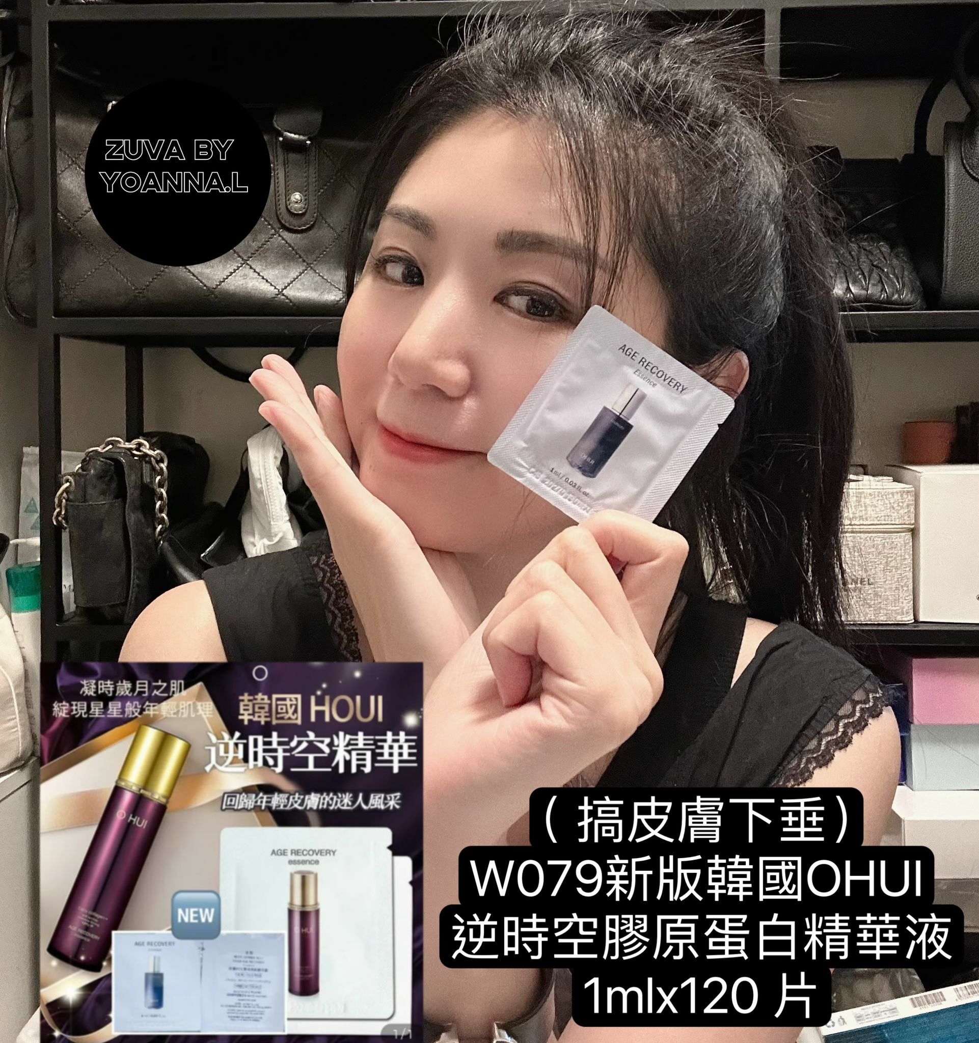 【紋】（ 搞皮膚下垂） W079新版韓國OHUI 逆時空膠原蛋白精華液1mlx120 片