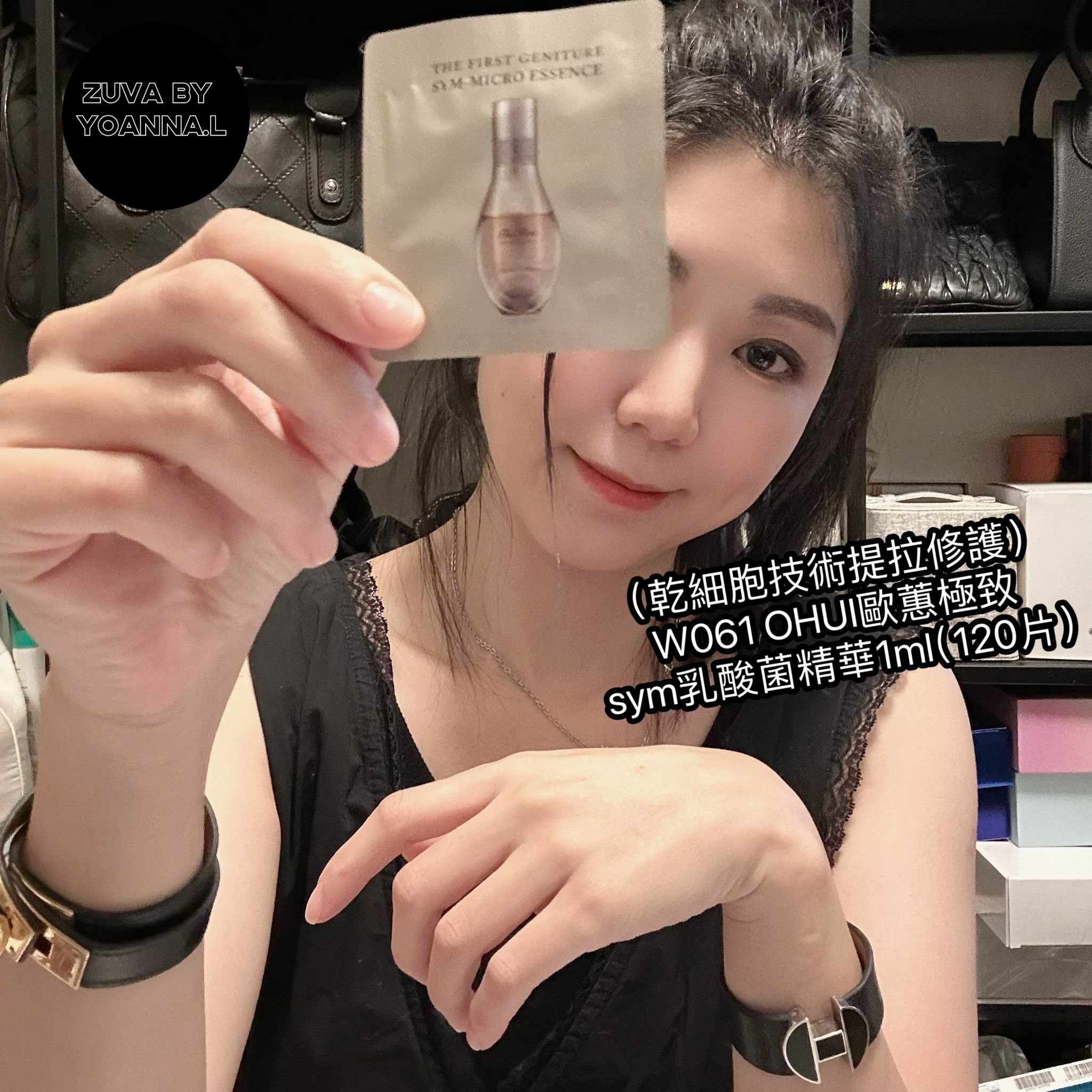 【提升】（乾細胞技術提拉修護）W061 OHUI歐蕙極致sym乳酸菌精華1ml（120片）