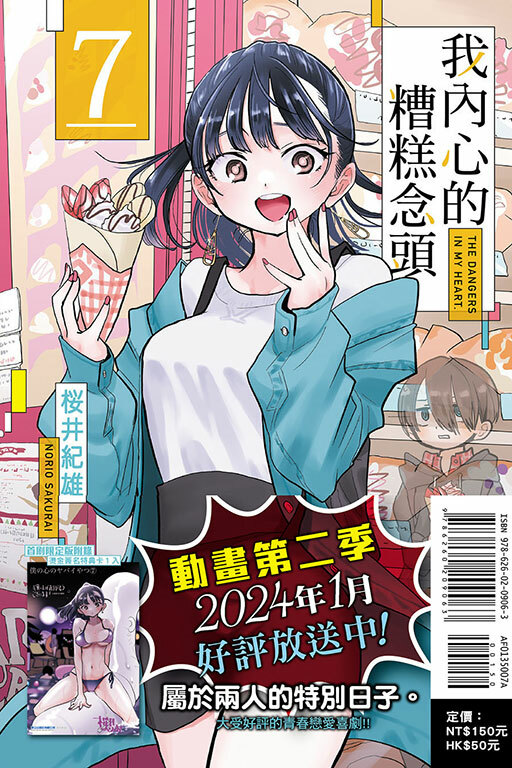 我內心的糟糕念頭 #7（首刷限定版）