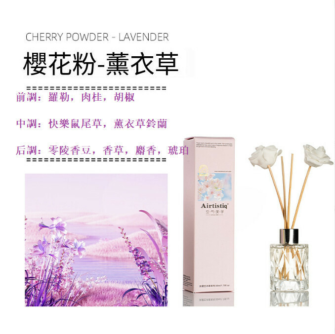 激抵室內藤條幹無火香薰（櫻花粉-薰衣草）