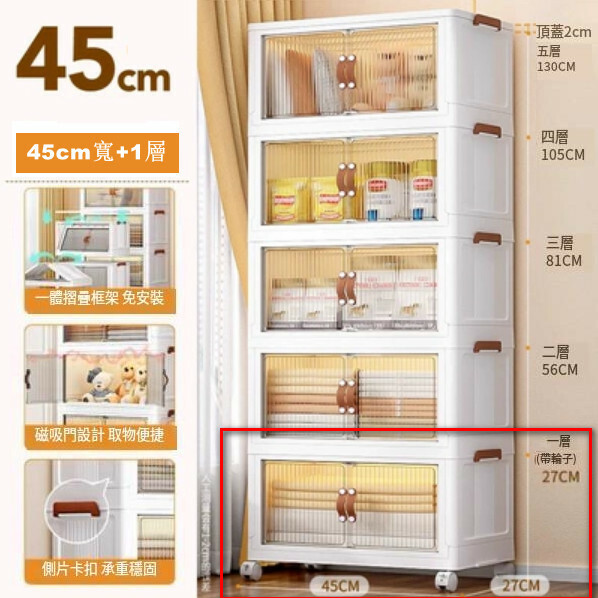 新款儲物組合 床頭櫃 厨房櫃 玩具櫃 浴室櫃 多層收納架【45cm寬+1層】磁力門45x27x27cm