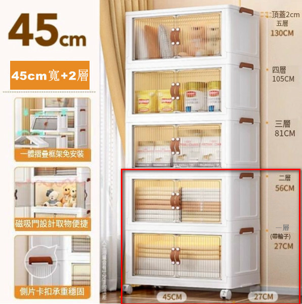 新款儲物組合 床頭櫃 厨房櫃 玩具櫃 浴室櫃 多層收納架【45cm寬+2層】磁力門45x27x56cm