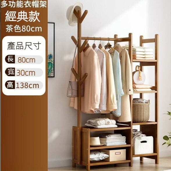 New simple multifunctional coat rack ([brown] classic combination style 80CM long)