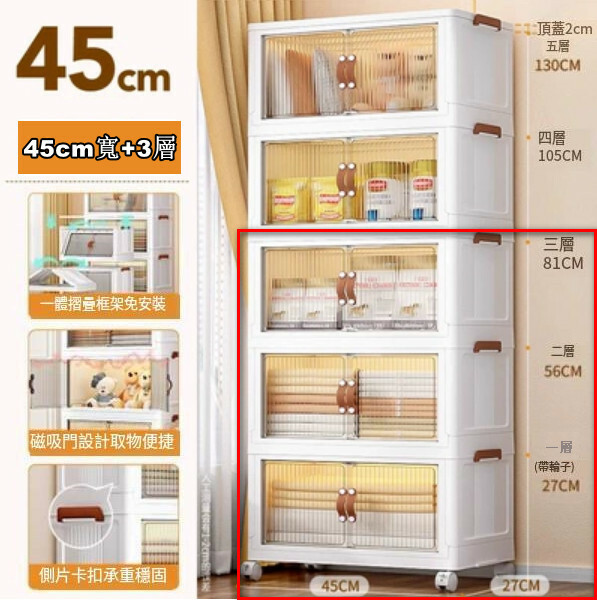 新款儲物組合 床頭櫃 厨房櫃 玩具櫃 浴室櫃 多層收納架【45cm寬+3層】磁力門45x27x81cm