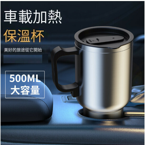 爆款汽車車載加熱保溫杯（500ml）
