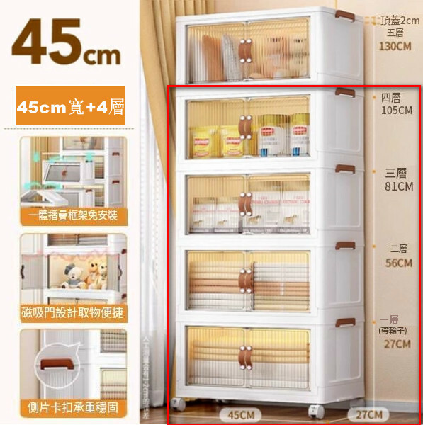 新款儲物組合 床頭櫃 厨房櫃 玩具櫃 浴室櫃 多層收納架【45cm寬+4層】磁力門45x27x105cm